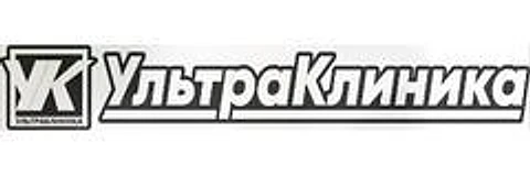 Медицинский центр «УльтраКлиника»