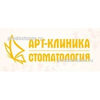 Стоматология «Арт-Клиника» — Частная клиника, Казань