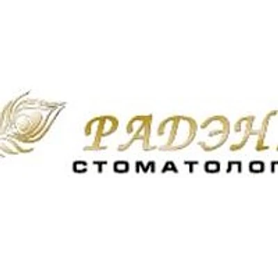 Стоматология «Радэна» — Частная клиника, Курск