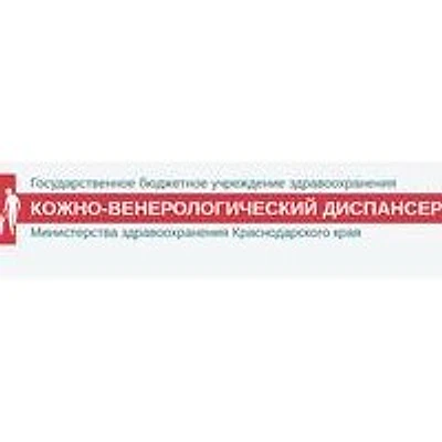 Кожно-венерологический диспансер №2 на Дагомысской