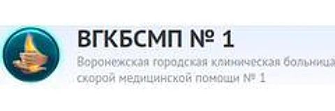 Больница скорой медицинской помощи №1 (БСМП)