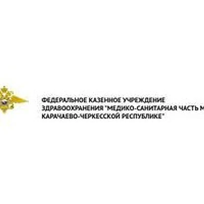 МСЧ МВД — Частная клиника, Черкесск