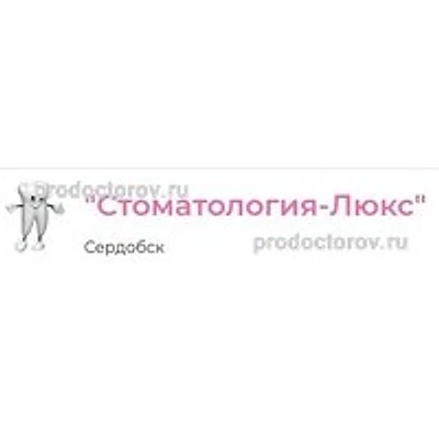 «Стоматология-Люкс» — Частная клиника, Сердобск