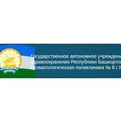 Стоматологическая поликлиника №8 на Революционной