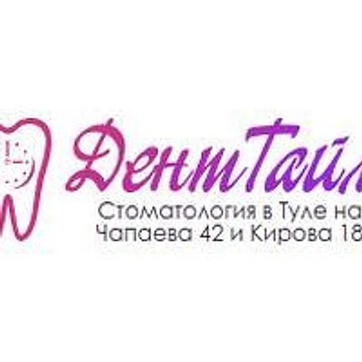 Стоматология «Денттайм» на Чапаева