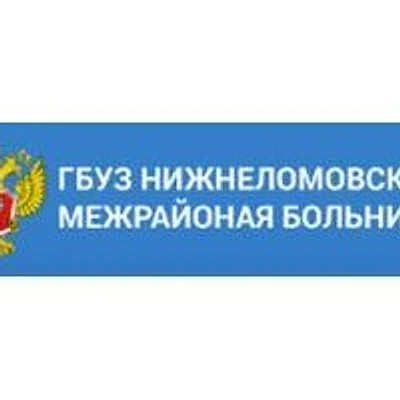 Нижнеломовская ЦРБ