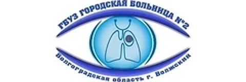 Поликлиника №2 на Пушкина — Поликлиника, Волжский