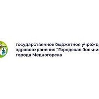 Поликлиника на Тульской — Городская клиническая больница, Медногорск