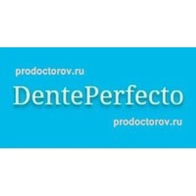 Стоматология «ДентеПерфекто» — Частная клиника, Корсаков
