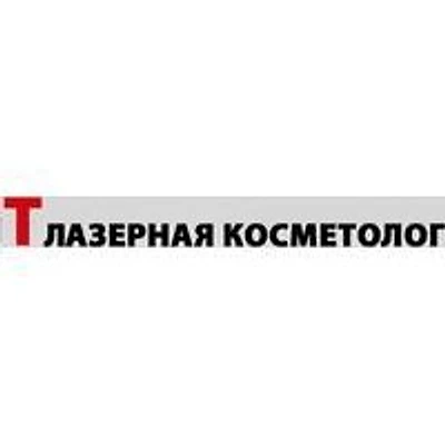 Косметология «Gt» — Частная клиника, Москва