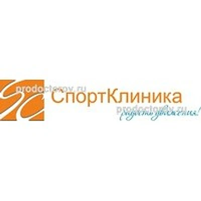 «СпортКлиника»