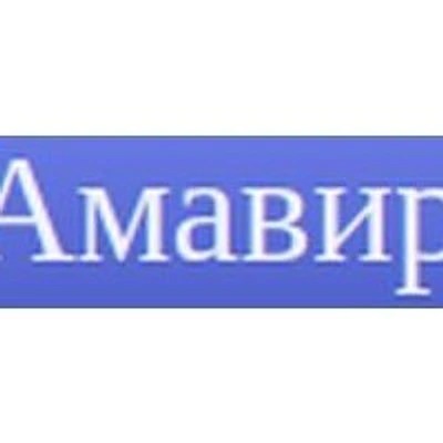 Стоматология «Амавир» — Частная клиника, Обь