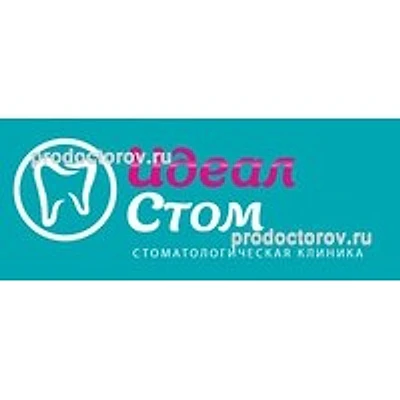 Стоматология «Идеал стом» — Частная клиника, Чита