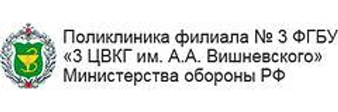 Поликлиника госпиталя им. Вишневского на Садовой