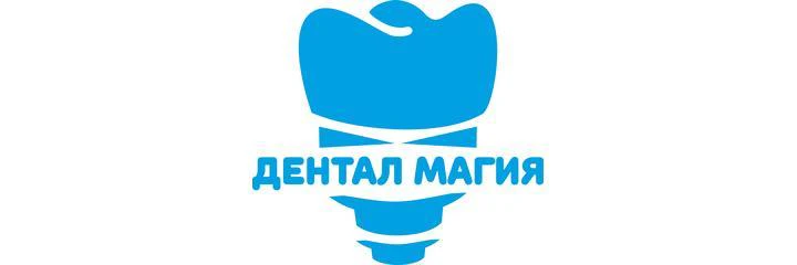 Стоматология «Дентал Магия» — Стоматология, Люберцы
