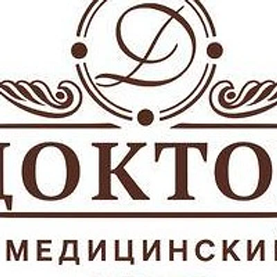 Медицинский центр «Доктор» на Кирова