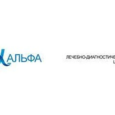 Медицинский центр «Альфа» — Частная клиника, Краснодар