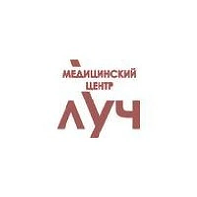 Медицинский центр «Луч»