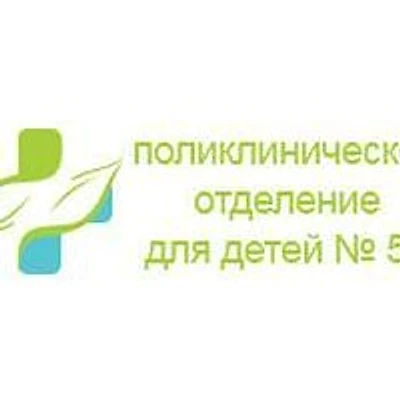 Детская поликлиника №50 Лыжный переулок