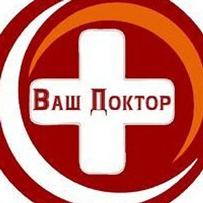 Клиника «Ваш доктор» — Частная клиника, Губкинский