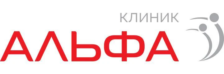Медицинский центр «Альфа Клиник»