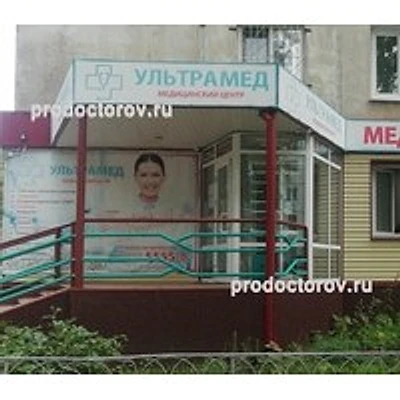 Клиника «Ультрамед» — Частная клиника, Заринск