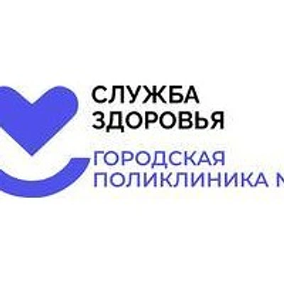 Детская поликлиника №4 (ранее ДП №1)