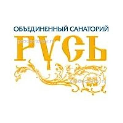 Санаторий «Русь»