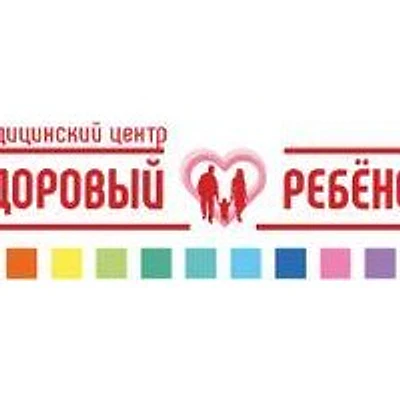 Медицинский центр «Здоровый ребенок» на Станиславского
