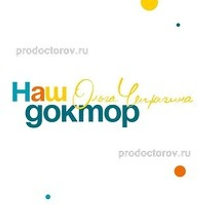 Кабинет Чепрагиной «Наш Доктор»