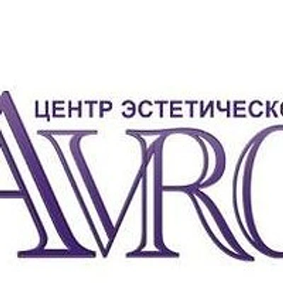 Косметология «Аврора» — Частная клиника, Омск