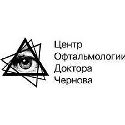 «Центр Офтальмологии Доктора Чернова»