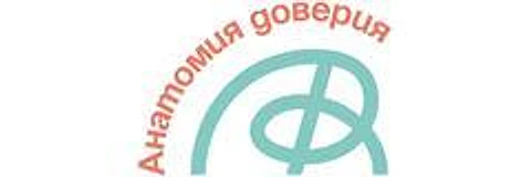 Клиника «Анатомия доверия»
