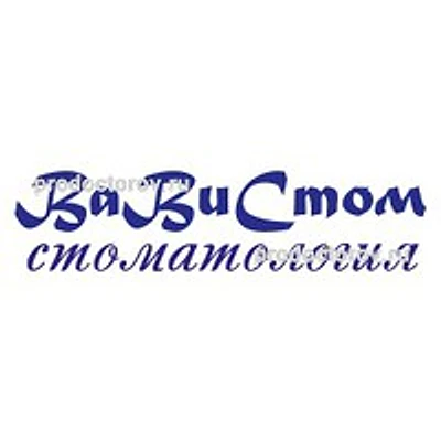 Стоматология «Вавистом» — Частная клиника, Курск