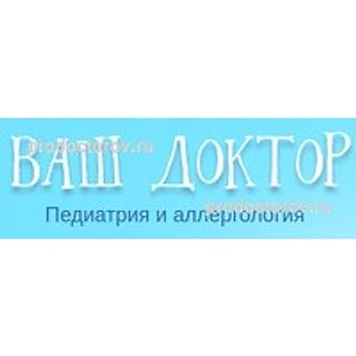 Медицинский центр «Ваш Доктор» — Частная клиника, Улан-Удэ