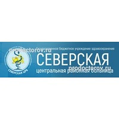 Афипская поликлиника — Частная клиника, ст. Северская