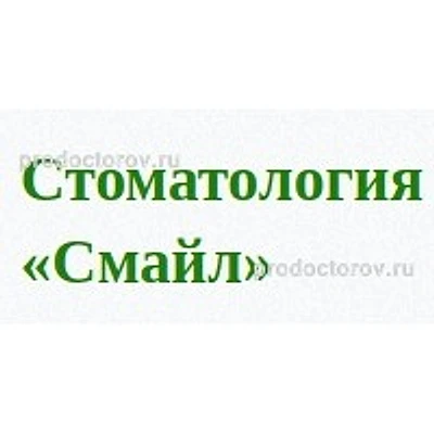 Стоматология «Смайл» на Гагарина — Частная клиника, Нижний Новгород