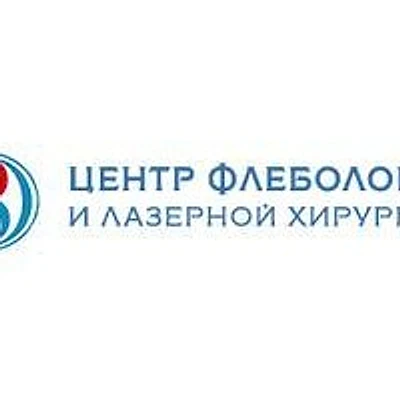 Центр Флебологии и Лазерной хирургии