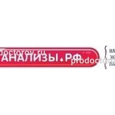 Лаборатория «Анализы.рф» — Лаборатория, Королёв