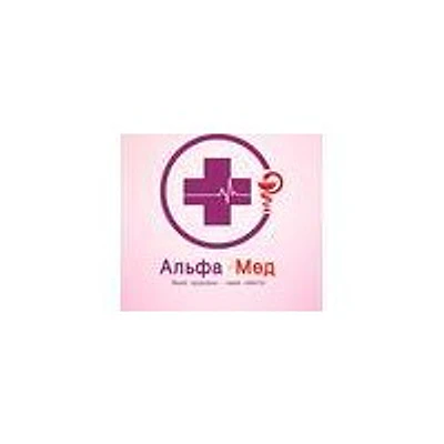 Клиника «Альфа Мед»
