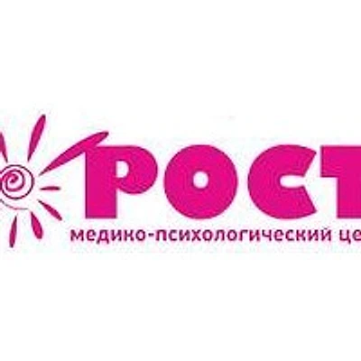 Детский психологический центр «Рост» — Частная клиника, Новосибирск