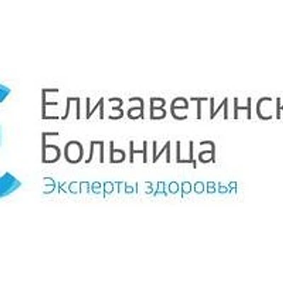 Елизаветинская больница на Вавиловых — Санкт-Петербург