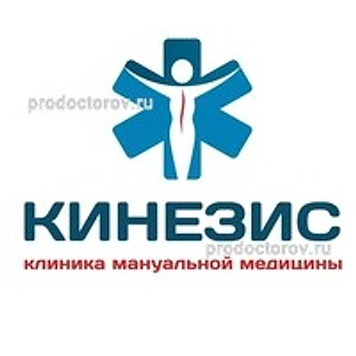 Клиника мануальной медицины «Кинезис»