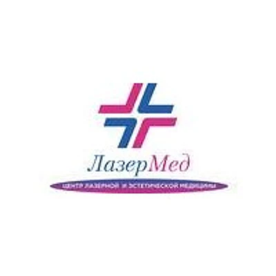 Косметология «ЛазерМед» — Частная клиника, Иркутск