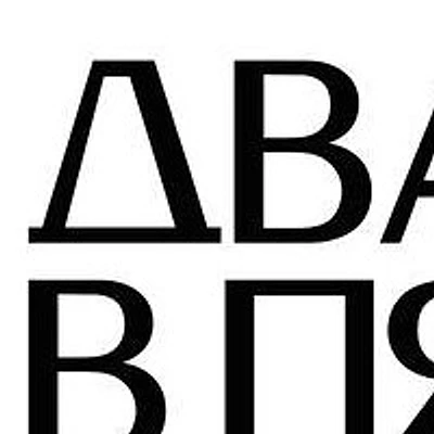 Стоматология «Два в Пятой»