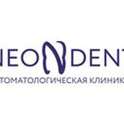Стоматология «НеоДент» — Частная клиника, Ялуторовск