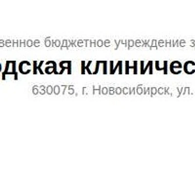 Амбулатория в Мочище — Частная клиника, Чулым