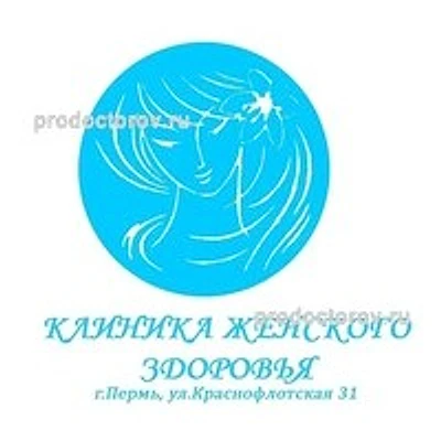 «Клиника женского здоровья»