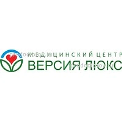 Медицинский центр «Версия-Люкс»