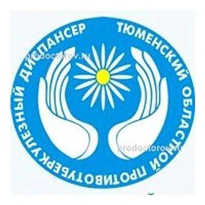 Противотуберкулезный диспансер — Тюмень